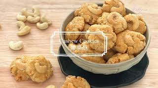 Cashew Cookies  CNY cookies 腰果酥  过年饼 [upl. by Yi616]