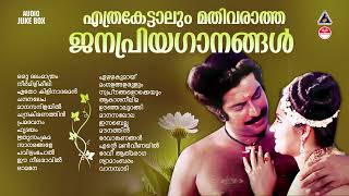 Evergreen Malayalam Evergreen Hits കേൾക്കാൻ കൊതിക്കുന്ന പ്രണയഗാനങ്ങൾK S ChithraEvergreen Melodies [upl. by Sleinad693]