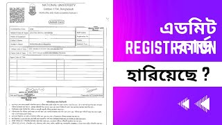 Admit Card বা Registration Card হারিয়ে গেলে করনীয়  National University [upl. by Esele562]