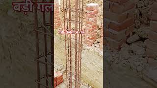 akcivilworc construction constrcution civilengineering civil building ytshortsindia column [upl. by Berti]