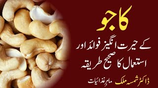 AMAZING HEALTH BENEFITS OF CASHEW NUTS Kaju Khane Ky Fayde Aur Sahi Tarika Dietitian Shamsa Malik [upl. by Zandra587]