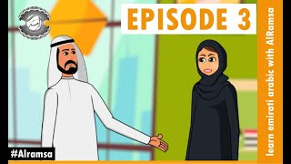 Emirati Arabic Dialogue Conversation [upl. by Sifan]