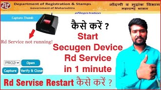 Rd Service not running Rd Service ko Start कैसे करें Secugen device Biometric error RahulKVideos [upl. by Kwapong]