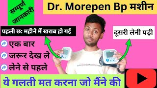 Doctor Morepen BP machine Kaise use Karen  how to use doctor Morepen bp machine [upl. by Leanor]