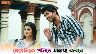 মন্দিরে বসে মেয়ে দেখছ   Majnu  Hiran  Srabanti  SVF Ekush [upl. by Ynoyrb868]