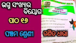 class 5 math chapter 16 bhagna sankhya ra joga biyoga odia medium [upl. by Dorman455]