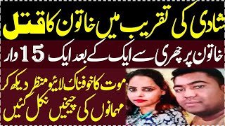 Shaadi Ki taqreeb me Khatoon ki baydardi se maout  Today News  Pakistan  Breaking News  Viral [upl. by Attennaej910]