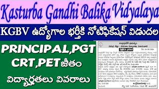 AP KGBV Jobs 2024Educational Qualifications amp Salary Details of KGBV Principal PGT CRT PET Posts [upl. by Nawaj]