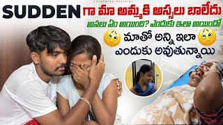 మా mummy కి sudden గా health అసలా బాగోలేదు ఎం అయిందో ఏంటో 😭😖😩🥲vizagtwinsofficial [upl. by Eanat609]