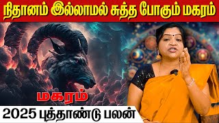 மகரம் 2025 புத்தாண்டு பலன்  Dr Deepa  மகரம்  makaram  Capricorn  Rasi Palan  Tamil [upl. by Coshow365]