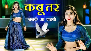 Neha Alwar Ka Viral Video  कबूतर बनके आय जइयो  Kabutar Ban Ke Aa Jaiyo  Singer Lokesh Kumar [upl. by Gnilrets]