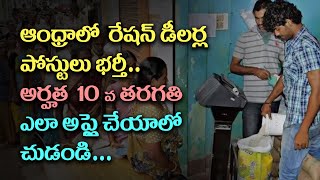 AP Ration Dealer Recruitment 2024  Complete Details  IJ TV [upl. by Atews]