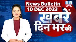 din bhar ki khabar  news of the day hindi news india top news  Rahul Bharat jodo yatra dblive [upl. by Prent603]