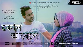 Kon Abege  Bangla New Music Video  ShortFilm Song  Bhalobashar Ghunpoka Prank King Entertainment [upl. by Ellak]