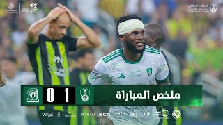 🎬 ديربـي العـادة  قصـة المبـاراة 💚 [upl. by Menedez]