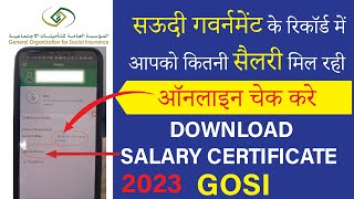 Gosi Salary Certificate Download 2023  सऊदी अरबिया में अपनी सैलरी ऑनलाइन चेक करे SDRTUBEHindi [upl. by Odracir434]