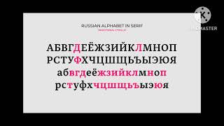 Cyrillic italic font rounded with better [upl. by Monica]