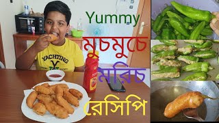 PEPERONE মরিচ দিয়ে মজার রেসিপি। [upl. by Euv]