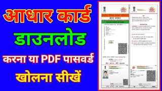 Mobile se aadhar card download kaise kare 2024  Aadhar card download kaise kare  aadhaar download [upl. by Hazelton395]