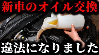 とんでもないことが起こっています… ディーラーに隠されたヤバい罠をご存じですか？最新車は高性能なのでオイル交換しなくて良くなりました【ゆっくり解説】 [upl. by Anitroc]