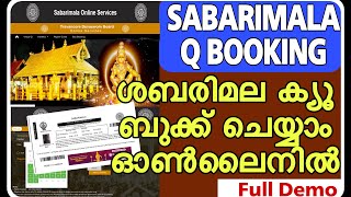 Sabarimala Q Booking 202425ക്യൂ ബൂക്കിംഗ് ഓൺലൈനായി ചെയ്യാംനിലവിലെ തീയതി മാറ്റാംsabarimala [upl. by Leaj453]