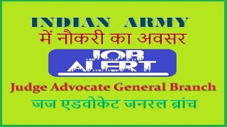 Legal Recruitment in Indian Army  जज एडवोकेट जनरल ब्रांच  Judge Advocate General Branch [upl. by Ahsircal524]