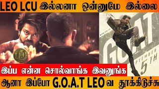 LEO vs GOAT Sambavam  Thalapathy Vijay Record Maker  Venkat Prabhu  AGS Entertainment [upl. by Falcone]