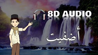 Adfaita  Mishari Rashid Al Afasy Lyrics Video  8D Audio [upl. by Tram725]