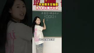 这道二年级的压轴题，很多家长都不会做小学数学 教育 思维训练 学习方法 家长必看 [upl. by Packton245]