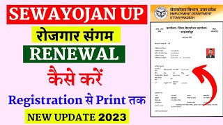 sewayojan online registration up renewal kaise kare  sewayojan registration renewal  lucky verma [upl. by Yule642]