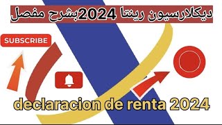 التصريح الضريبيagenciatributaria ديكلارسيون رينتا 2024 بطريقة سهلة 2024✅️💶 [upl. by Hereld374]