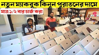 Macbook Price In Bangladesh 2024🔥Apple macbook price in BD😍Best Macbook Deals in Bashundhara City [upl. by Brion509]