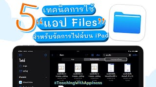 รีวิว 5 แอป AR ที่ครูยุคใหม่ต้องรู้จัก [upl. by Odine909]