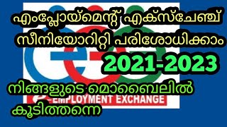 How to check 20212023 Employment Exchange Seniority List Easy check with your phoneMTV [upl. by Reba]