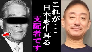 【ホリエモン】総理大臣でもコイツには逆らえません。これが日本を裏から操る真の黒幕の正体です【堀江貴文井川意高ガーシー東谷義和成田悠輔政治家女子48百田尚樹日本保守党】 [upl. by Emmons]