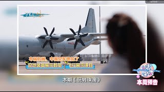 【澳視澳門91台】《玩轉珠澳》 介紹第十五屆中國國際航空航天博覽會 [upl. by Dyann133]