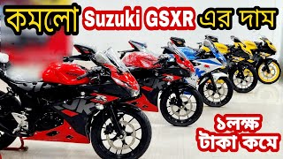 Suzuki gsxr bike price in Bangladesh 2024  Used Bike Price in Bangladesh 2024 [upl. by Hsirt]