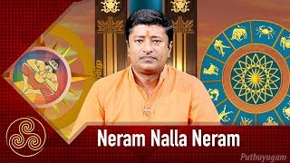 Neram Nalla Neram  தாந்த்ரீக ஜோதிடம்  ஶ்ரீவாமனன் சேஷாத்ரி  01042018 [upl. by Neeloj595]