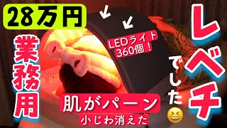 【パワーがレベチ】LED美顔器の最高峰！肌の若返りが甚だしい！Dermalux Flex MD [upl. by Sherry]