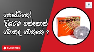 පොස්ටිනෝ දිගටම ගත්තොත් මොකද වෙන්නේ  What is the better method [upl. by Pownall]