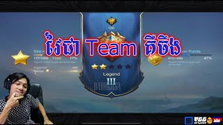 Sdach Game ស្ដេចហ្ឡេម វៃជា Team គឺចឹង​  Mobile Legends KH Replay 30 [upl. by Atig]