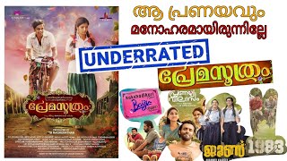 premasoothram Malayalam movie  feel good movie feel good movies netflix [upl. by Ahkeber473]