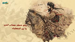 Salahuddin Al Ayyubi Ra Nasheed أنشودة صلاح الدين  Alaa Eldin El Esnawy [upl. by Claribel75]