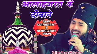 Gulam Noore Mujassam ✓Ala hazrat ke deewane new kalam 2024 ￼smofficial999 [upl. by Noe324]