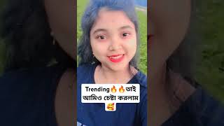 Tiktoke cheleder 🙋‍♂️ preme pro na😂😜👀❤Trendingbengalisongs youtube shortsviral 1M😱😁 [upl. by Kalasky]