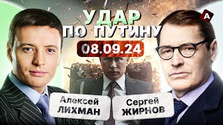 Путин под ударом Ареста не случилось был двойник Заявление о Курске россиянам плевать  ЖИРНОВ [upl. by Morita]