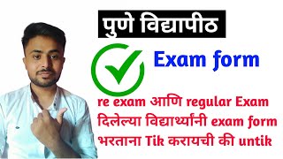 Sppu online exam form  Exam form backlog subject tick or untick  a class education sppu sppuexam [upl. by Allys752]