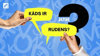 Kāds ir rudens Подтяни латышский 39 [upl. by Maiga]