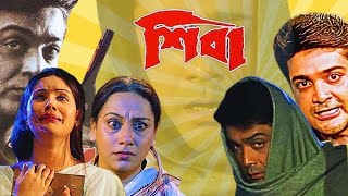 Shiva শিবা মুভি Full Movie Bangla Prosenjit Mahima Mukherjee Hd Facts amp Story [upl. by Alleoj]