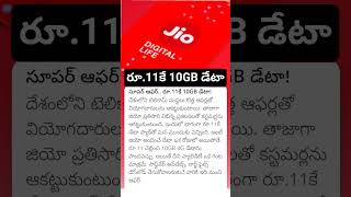 jio offer 10gb data for rs11 [upl. by Odnavres925]